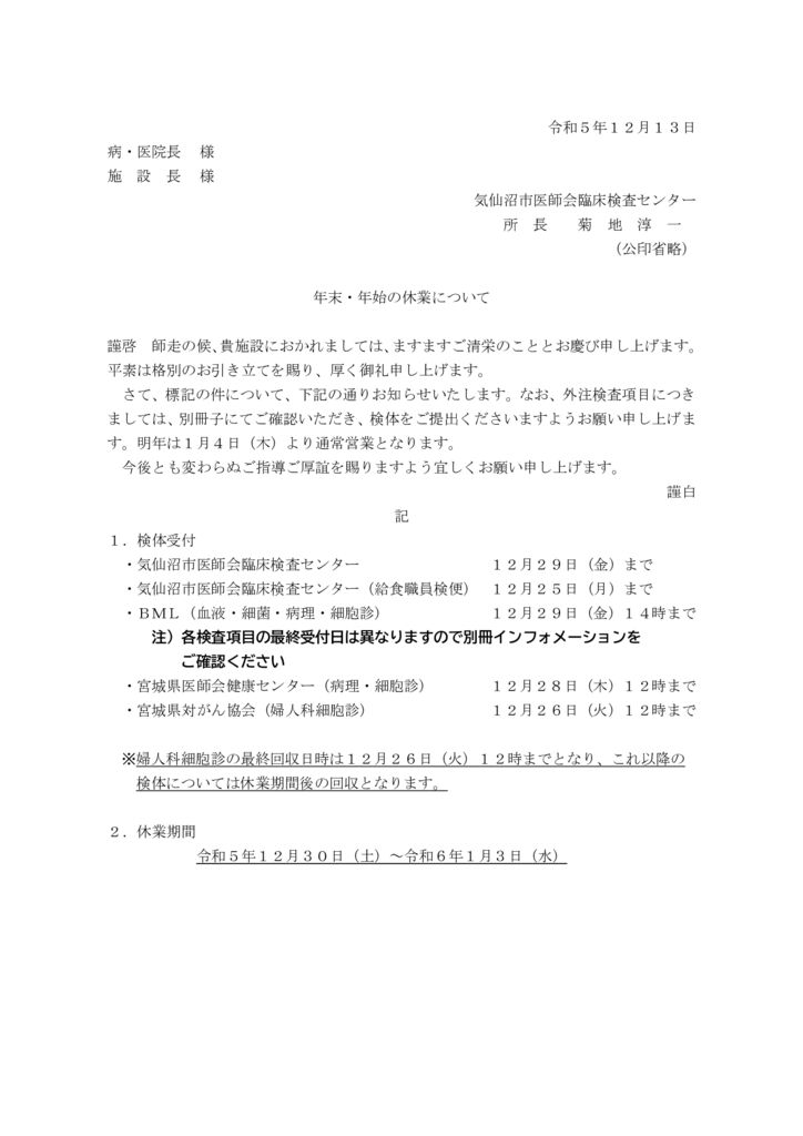 2023.12.13　お知らせ（年末・年始の休業について）のサムネイル